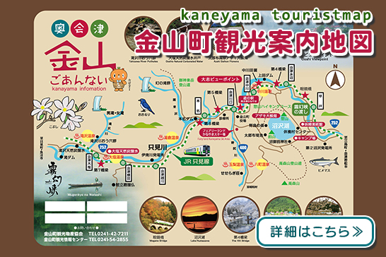 金山町ホームページ トップページ