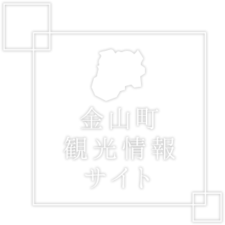 金山町観光情報サイト