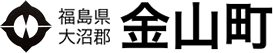 福島県大沼郡　金山町