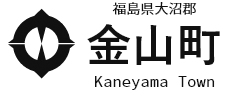 福島県金山町公式ホームページ　自然の恵みと笑顔あふれる　かねやま