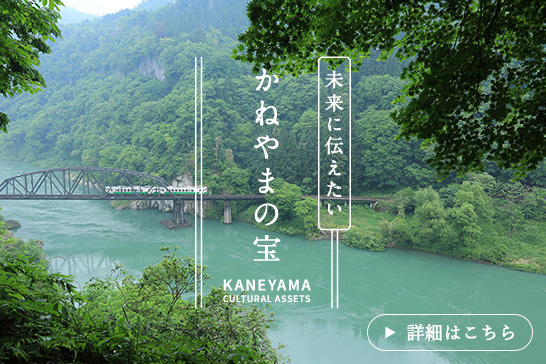 かねやまの宝のPR画像