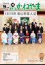 広報かねやま 平成30年9月号