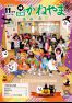 広報かねやま 平成30年11月号
