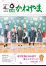 広報かねやま 平成31年4月号