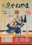 広報かねやま 令和元年11月号