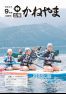 広報かねやま 令和2年9月号