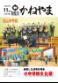 広報かねやま 令和2年11月号