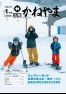 広報かねやま 令和3年1月号