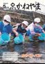 広報かねやま 令和3年5月号