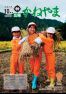 広報かねやま 平成25年10月号