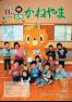 広報かねやま 平成25年11月号