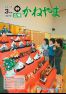 広報かねやま 平成26年3月号