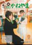 広報かねやま 平成26年4月号