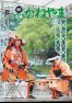 広報かねやま 平成26年8月号