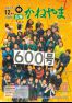 広報かねやま 平成26年12月号