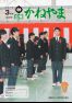 広報かねやま 平成27年3月号