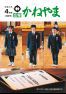 広報かねやま 平成24年4月号