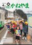 広報かねやま 平成27年4月号