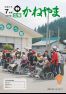 広報かねやま 平成27年7月号