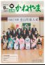 広報かねやま 平成27年9月号