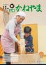 広報かねやま 平成27年12月号