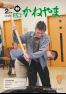 広報かねやま 平成28年2月号