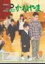 広報かねやま 平成28年4月号