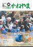 広報かねやま 平成28年5月号