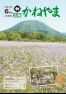 広報かねやま 平成28年6月号