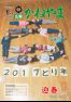 広報かねやま　平成29年1月号
