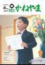 広報かねやま 平成29年4月号