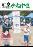 広報かねやま 平成29年6月号