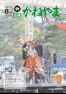 広報かねやま 平成29年8月号