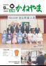 広報かねやま 平成29年9月号