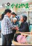 広報かねやま 平成24年12月号