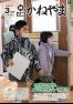 広報かねやま 令和4年3月号
