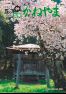 広報かねやま 平成24年5月号