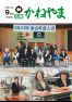広報かねやま 平成24年9月号