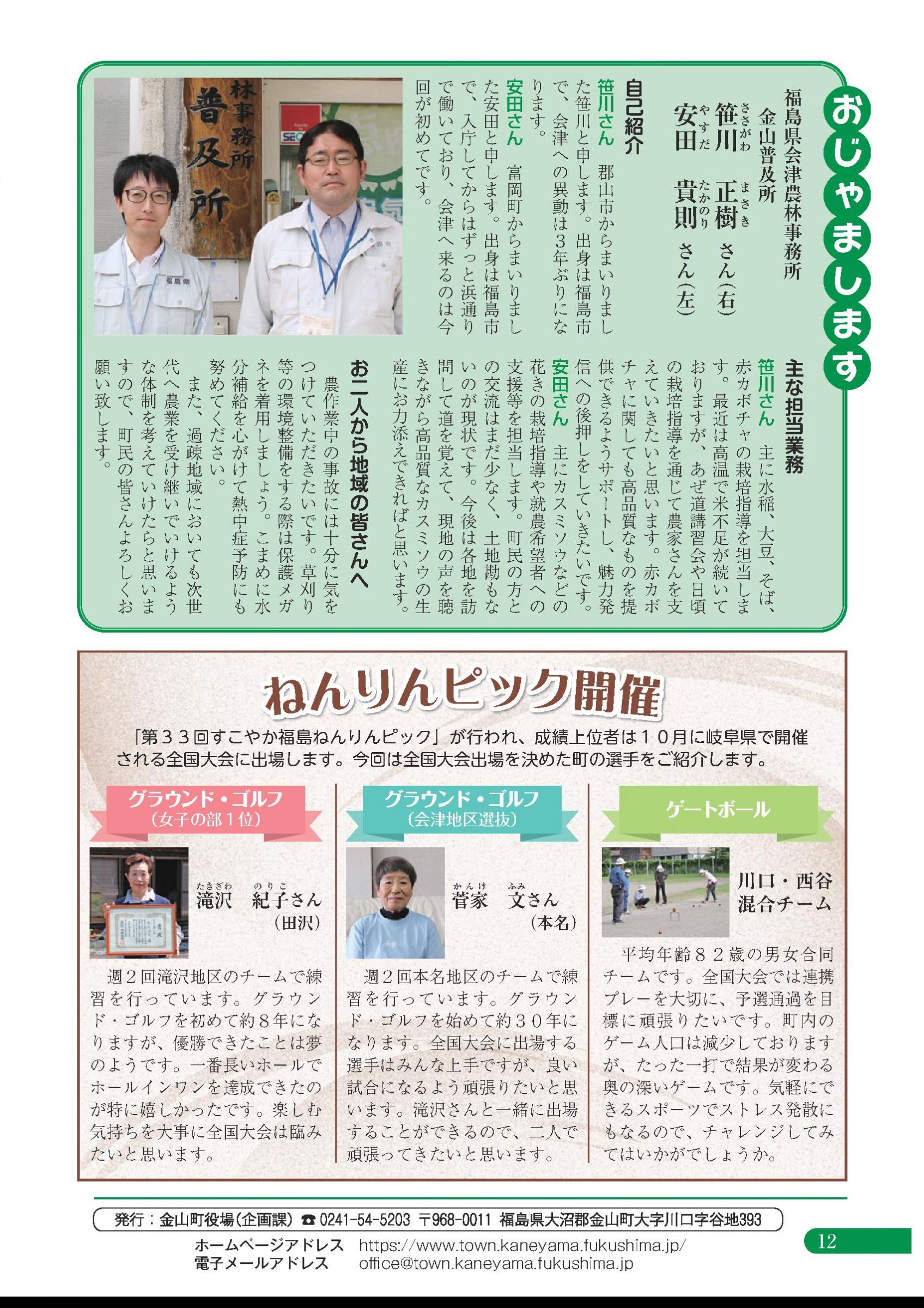 ウェブブック - 広報かねやま 令和7年6月号