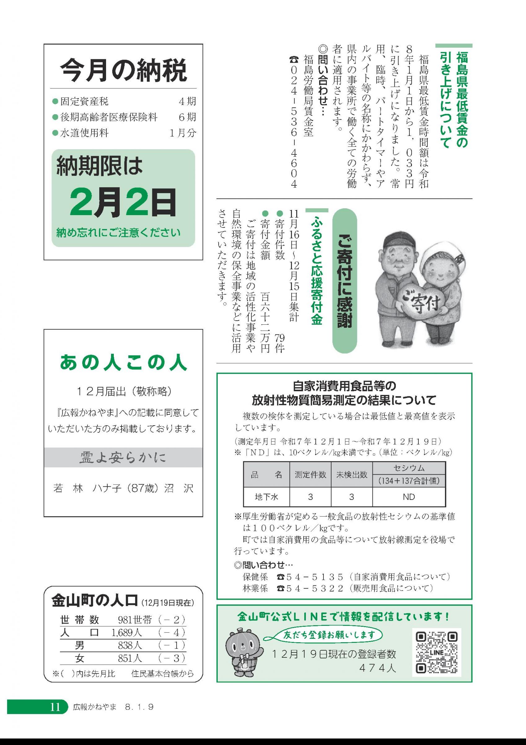 ウェブブック - 広報かねやま 令和8年1月号