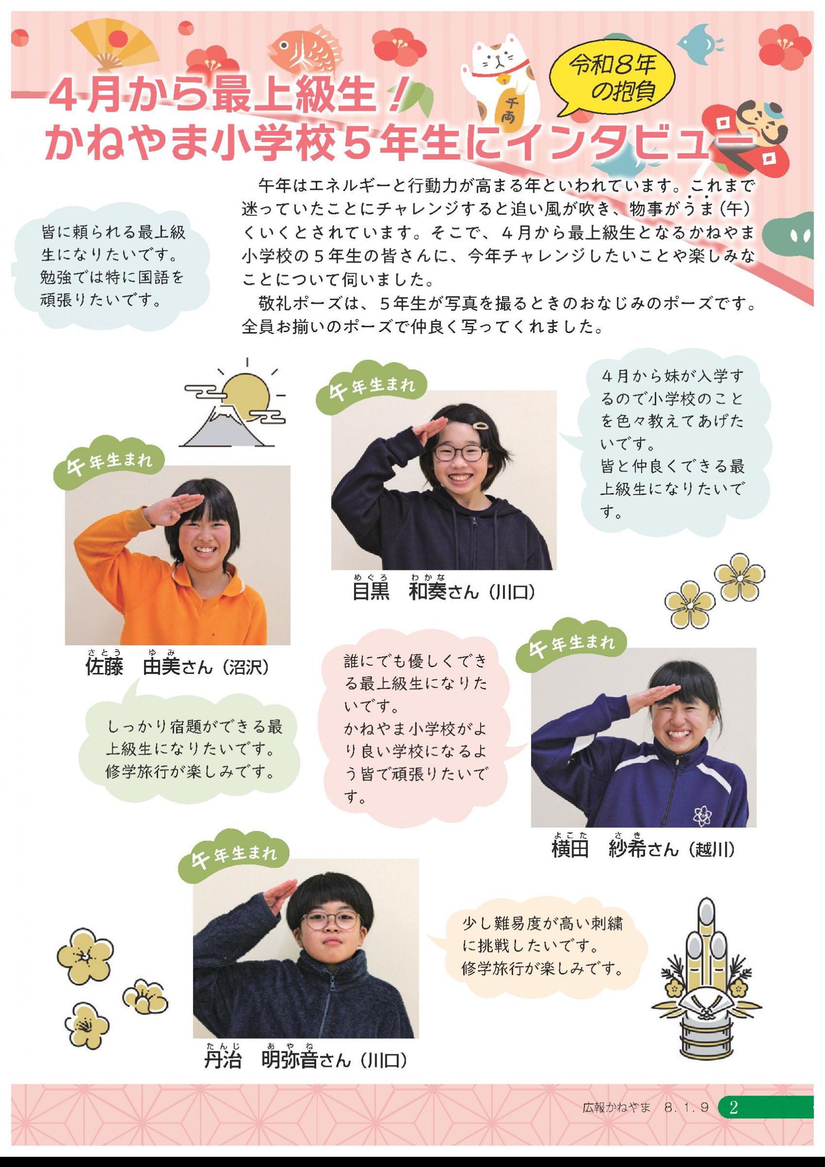 ウェブブック - 広報かねやま 令和8年1月号