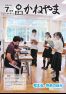 広報かねやま 令和4年7月号
