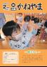 広報かねやま 令和5年 2月号