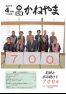 広報かねやま 令和5年4月号