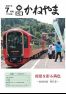 広報かねやま 令和5年7月号