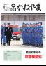 広報かねやま 令和5年 11月号
