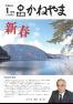 広報かねやま 令和6年1月号
