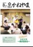 広報かねやま 令和6年3月号