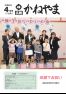 広報かねやま 令和6年4月号