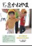広報かねやま 令和6年7月号